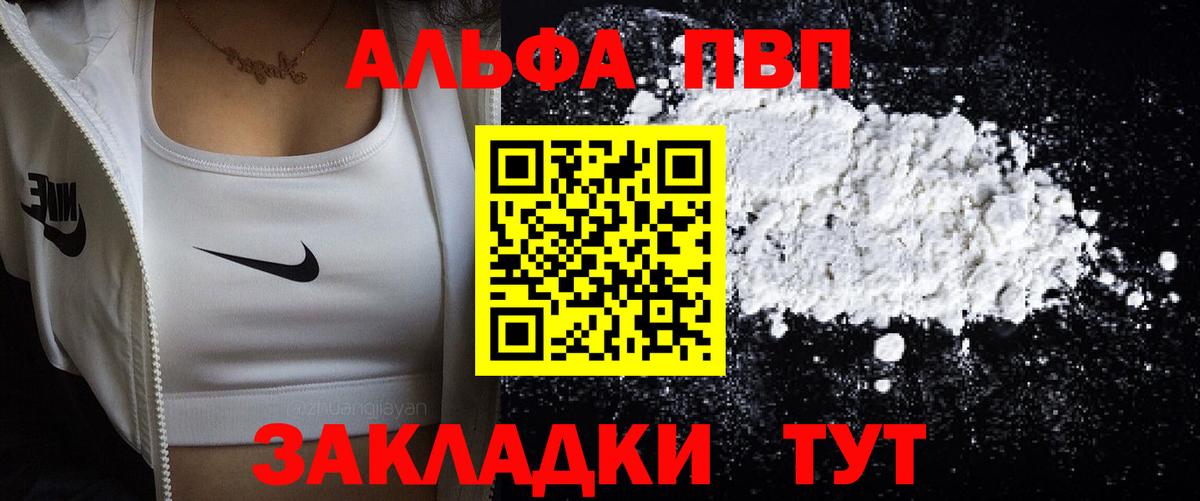 Alfa_PVP крисы CK  A PVP VHQ  Подольск  Alpha-PVP  Вход с VPN  Альфа ПВП мука 