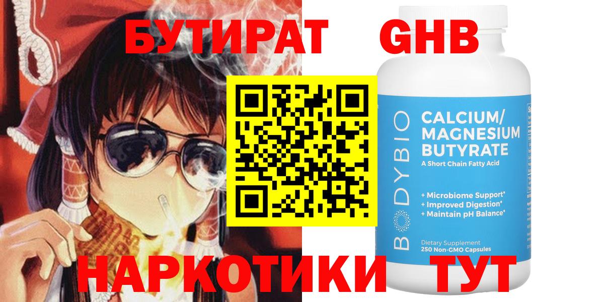 Подольск  БУТИРАТ  Вход с VPN  БУТИРАТ BDO 