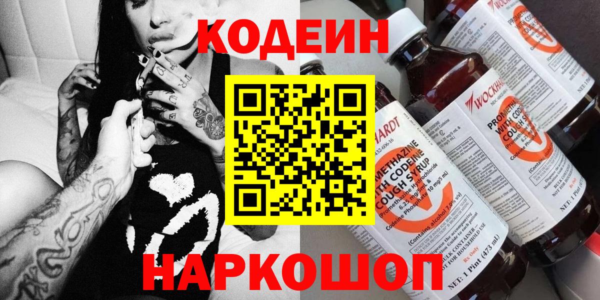 Кодеин напиток Lean (лин)  Вход с VPN  Подольск  Кодеин Purple Drank 