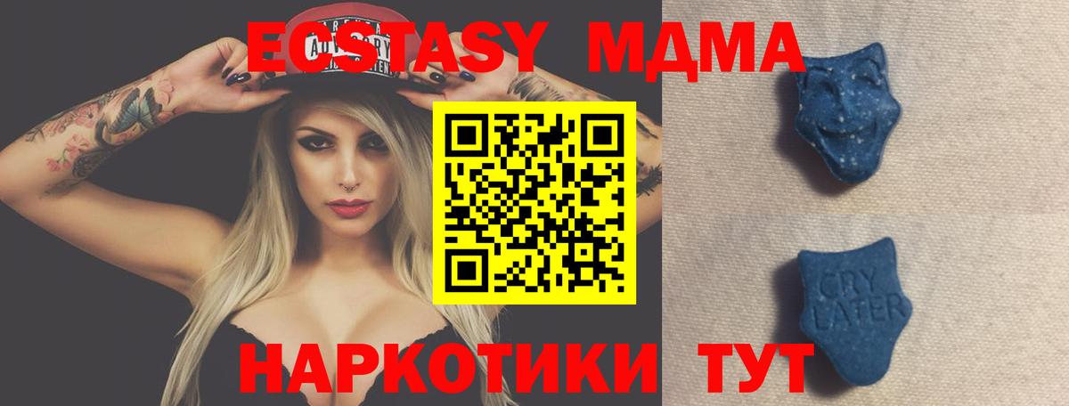Ecstasy MDMA  ЭКСТАЗИ 99%  Подольск  Вход с VPN 