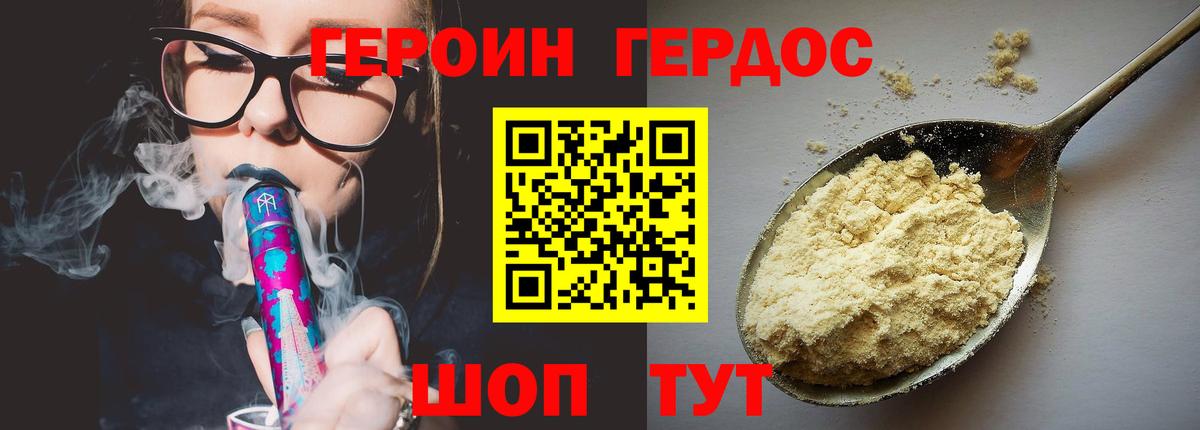 ГЕРОИН  Вход с VPN  Подольск  Героин афганец 