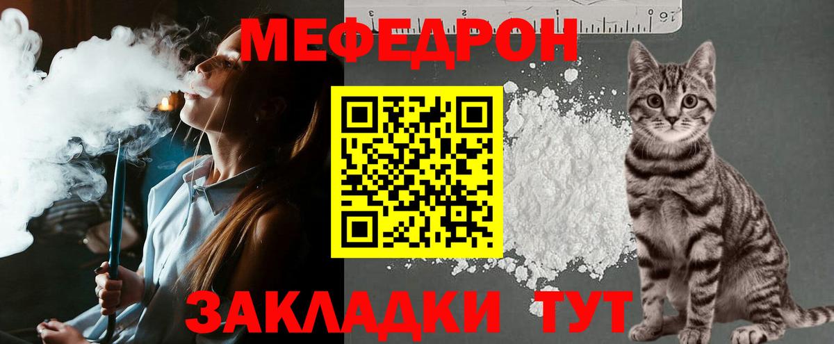 Мефедрон кристаллы Подольск
