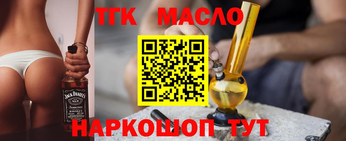 ТГК THC oil  Вход с VPN  Подольск 